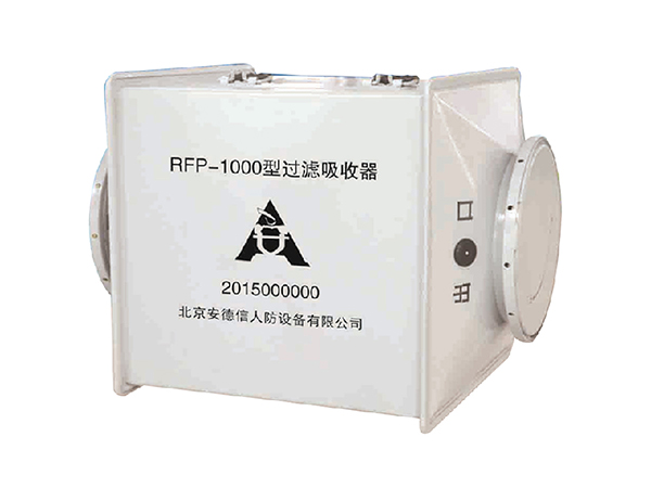 RFP-1000型过滤