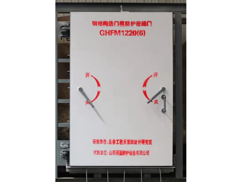 钢结构活门槛防护密闭门