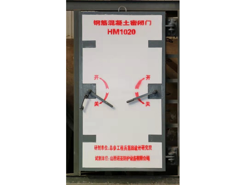 钢筋混凝土密闭门