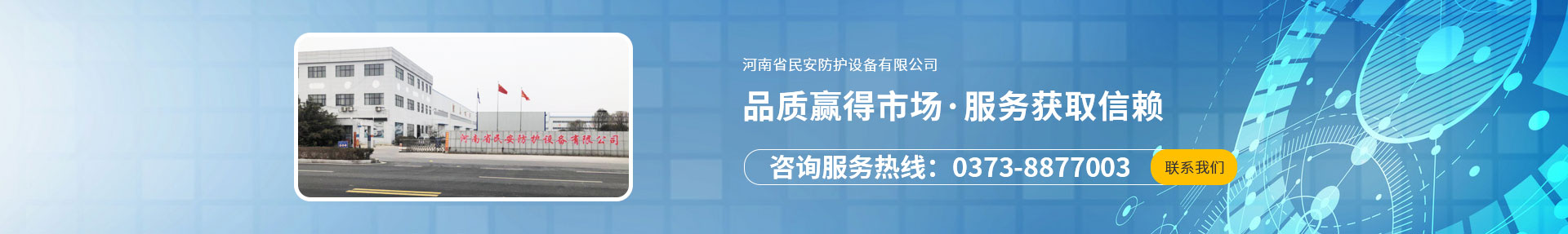 河南省民安防护设备有限公司